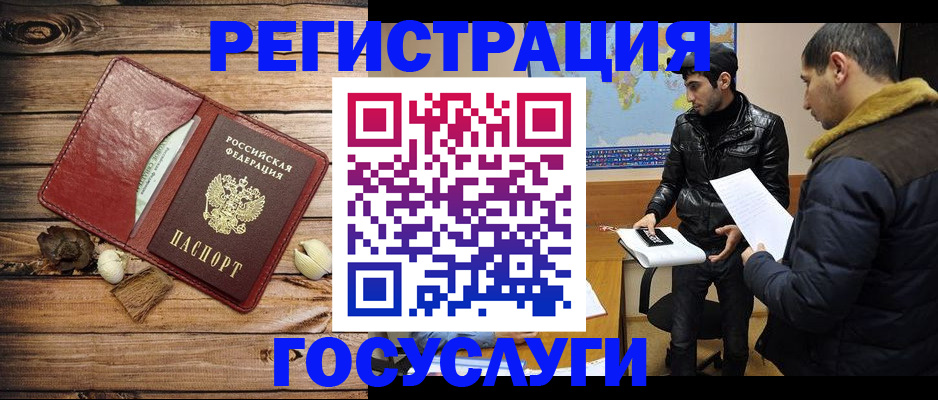 временная регистрация в Котово