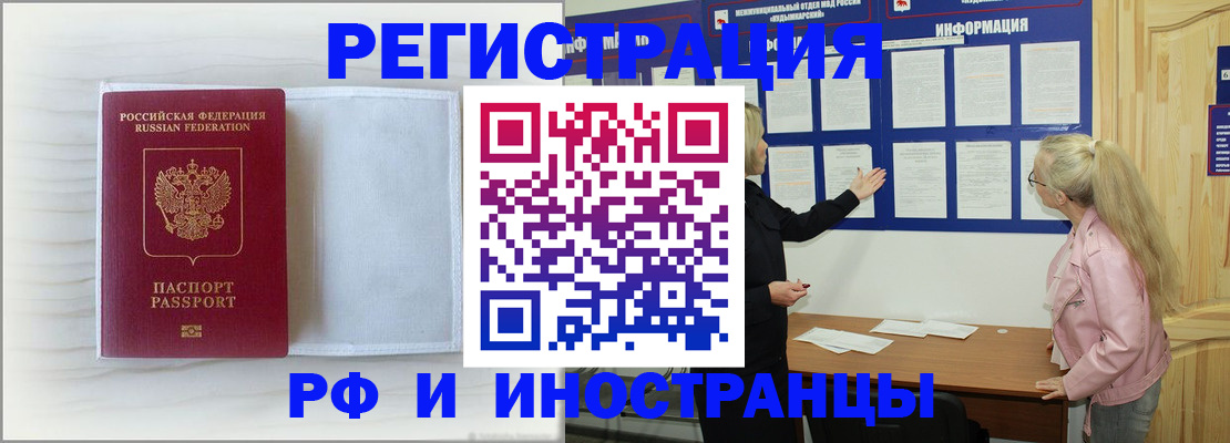 прописка иностранных граждан в Котово