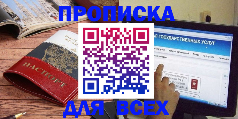 где прописаться в Котово