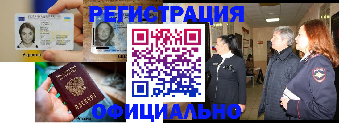 временная регистрация в Котово